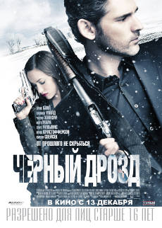 Черный дрозд (2012)